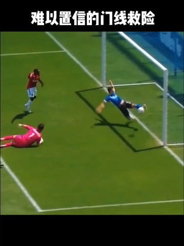 亚博体育app官网-布莱顿迎社区盾关键赛，加时末段门线救险，球迷炸锅，数据趋势出现新变化